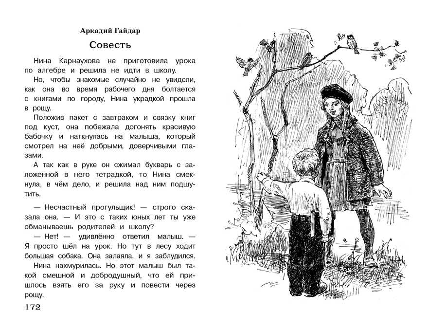 Полная Библиотека внекл. чтения. 1 класс сборник, производитель Стрекоза , ISBN 978-5-99513-944-7, № 3