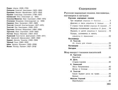 Полная Библиотека внекл. чтения. 1 класс сборник, производитель Стрекоза , ISBN 978-5-99513-944-7№ 5