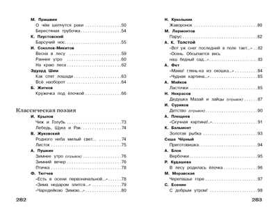 Полная Библиотека внекл. чтения. 1 класс сборник, производитель Стрекоза , ISBN 978-5-99513-944-7№ 6