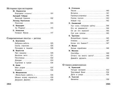 Полная Библиотека внекл. чтения. 1 класс сборник, производитель Стрекоза , ISBN 978-5-99513-944-7№ 7