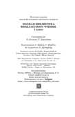 Полная Библиотека внекл. чтения. 1 класс сборник, производитель Стрекоза , ISBN 978-5-99513-944-7, № 9