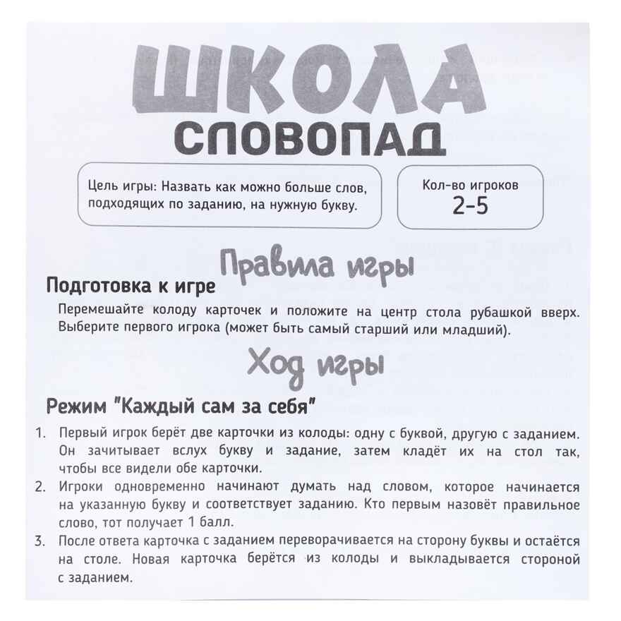 Игра детская настольная Словопад. Школа, арт. 2504C, производитель Dream Makers (Дрим Мейкерс), ISBN 481-4-72301-621-9, № 3