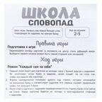 Игра детская настольная Словопад. Школа, арт. 2504C, производитель Dream Makers (Дрим Мейкерс), ISBN 481-4-72301-621-9, № 3