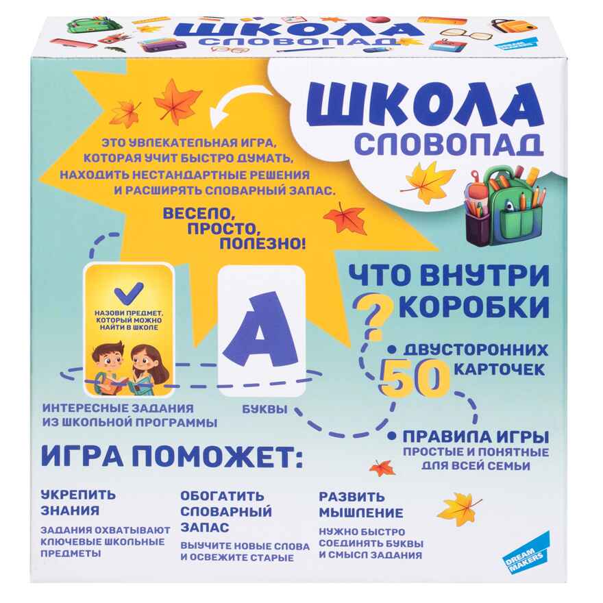 Игра детская настольная Словопад. Школа, арт. 2504C, производитель Dream Makers (Дрим Мейкерс), ISBN 481-4-72301-621-9, № 6