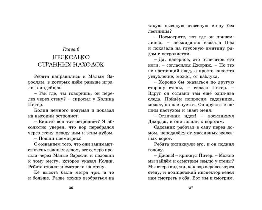 Циркачи и сыщики. Блайтон Э. Детский детектив. Секретная семёрка, производитель Махаон , ISBN 978-5-38910-554-6, № 3