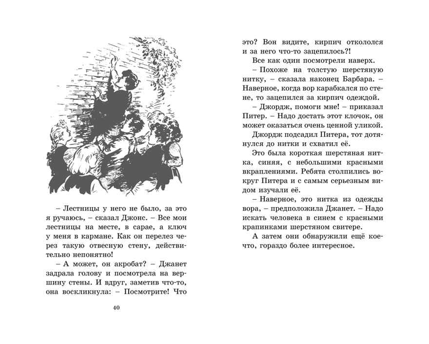 Циркачи и сыщики. Блайтон Э. Детский детектив. Секретная семёрка, производитель Махаон , ISBN 978-5-38910-554-6, № 5