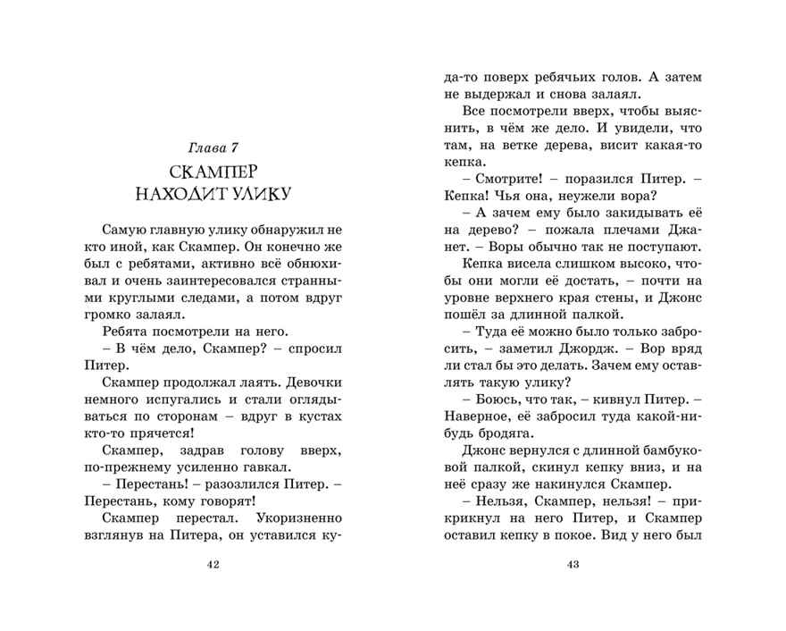 Циркачи и сыщики. Блайтон Э. Детский детектив. Секретная семёрка, производитель Махаон , ISBN 978-5-38910-554-6, № 6
