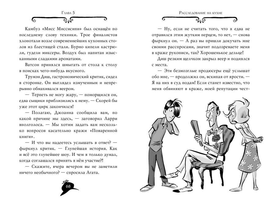 Агата Мистери. Кн. 21. Преступление на десерт. Стивенсон С. Девочка-детектив, производитель Махаон , ISBN 978-5-38913-026-5, № 7