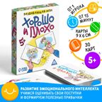 Развивающая игра Хорошо и плохо, 30 карт, арт. 4064108, производитель ЛАС ИГРАС, ISBN 290-0-04064-108-0, № 1