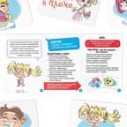 Развивающая игра Хорошо и плохо, 30 карт, арт. 4064108, производитель ЛАС ИГРАС, ISBN 290-0-04064-108-0, № 3