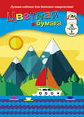 Цветная бумага А4 двухсторон. Путешествие 16л. 8 цв., арт. С0235-25, производитель Апплика, ISBN 463-0-09799-486-7, № 1
