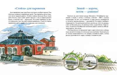 От столицы до столицы. Николаевская железная дорога. Марина Улыбышева. Настя и Никита, производитель Настя и Никита , ISBN 978-5-90795-350-5№ 4