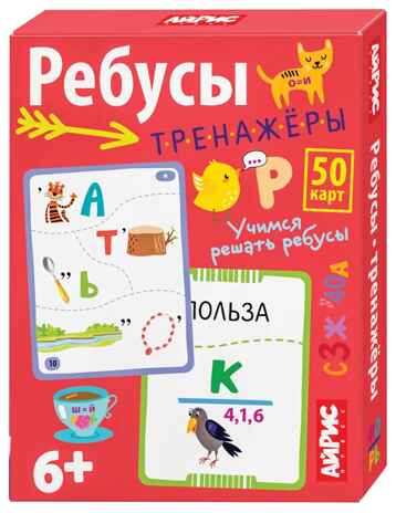 Умные игры с картами. Ребусы-тренажёры.6+ \ Доронина Г.В., производитель Айрис-пресс , ISBN 465-0-38821-193-0№ 1