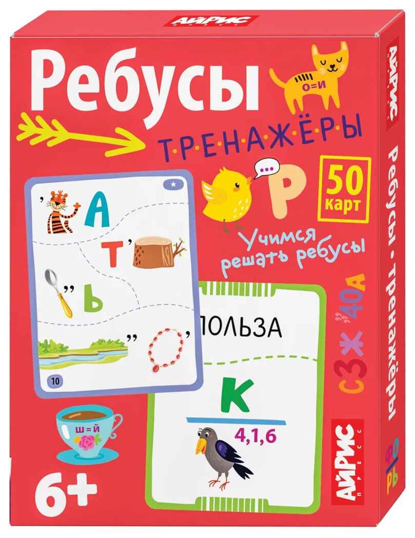 Умные игры с картами. Ребусы-тренажёры.6+ \ Доронина Г.В., производитель Айрис-пресс , ISBN 465-0-38821-193-0, № 1
