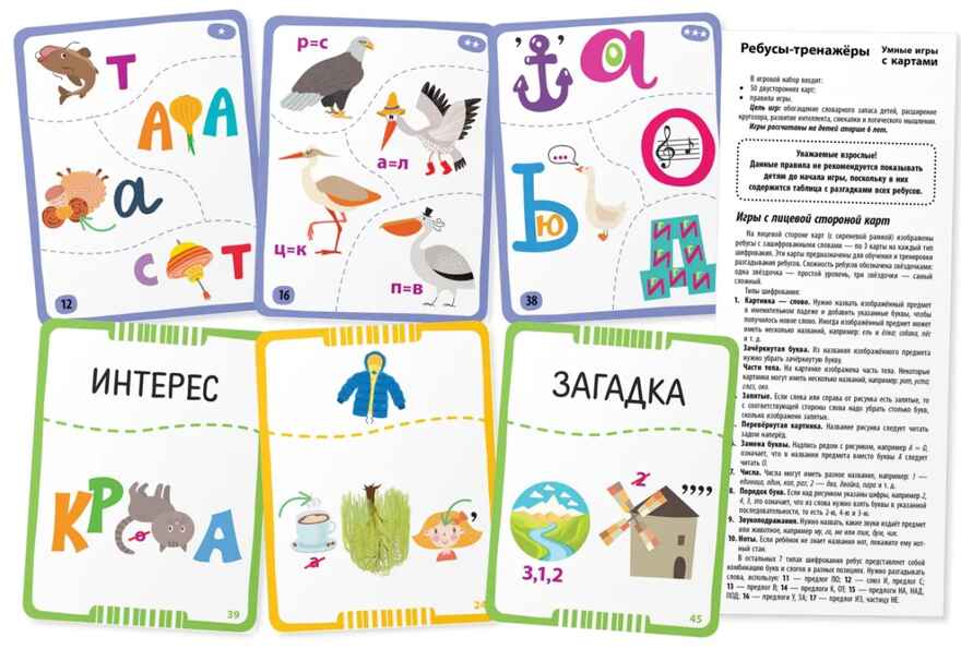 Умные игры с картами. Ребусы-тренажёры.6+ \ Доронина Г.В., производитель Айрис-пресс , ISBN 465-0-38821-193-0, № 2