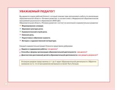 Блокнот педагога подготовительной группы детского сада. Речевое развитие, производитель Просвещение , ISBN 978-5-09117-123-5№ 3