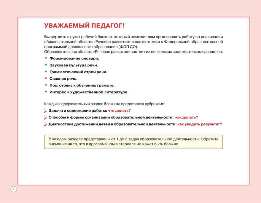 Блокнот педагога подготовительной группы детского сада. Речевое развитие, производитель Просвещение , ISBN 978-5-09117-123-5, № 3