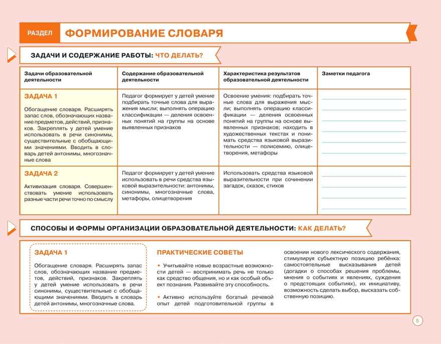 Блокнот педагога подготовительной группы детского сада. Речевое развитие, производитель Просвещение , ISBN 978-5-09117-123-5, № 4