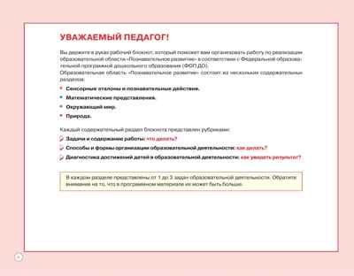 Блокнот педагога подготовительной группы детского сада. Познавательное развитие, производитель Просвещение , ISBN 978-5-09117-124-2№ 3