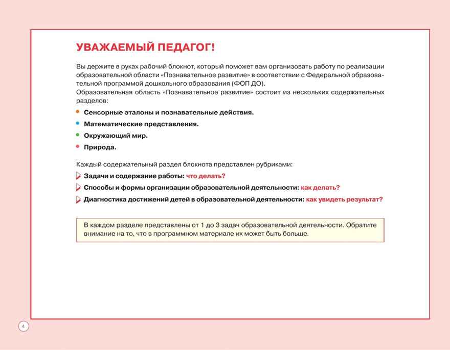 Блокнот педагога подготовительной группы детского сада. Познавательное развитие, производитель Просвещение , ISBN 978-5-09117-124-2, № 3