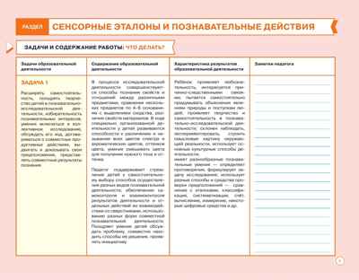 Блокнот педагога подготовительной группы детского сада. Познавательное развитие, производитель Просвещение , ISBN 978-5-09117-124-2№ 4