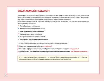 Блокнот педагога подготовительной группы детского сада. Художественно-эстетическое развитие, производитель Просвещение , ISBN 978-5-09117-125-9№ 3