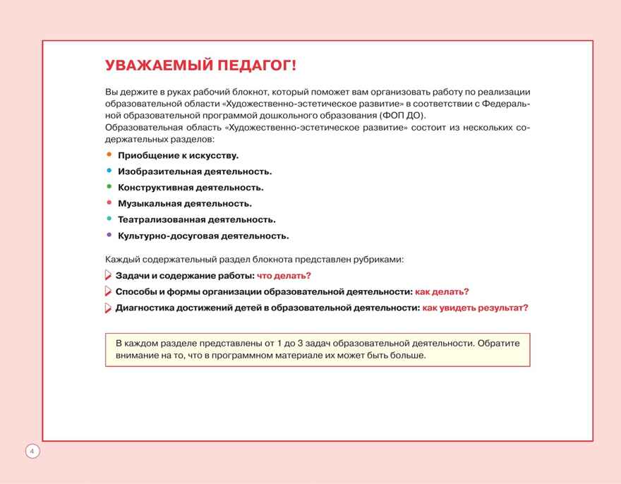 Блокнот педагога подготовительной группы детского сада. Художественно-эстетическое развитие, производитель Просвещение , ISBN 978-5-09117-125-9, № 3