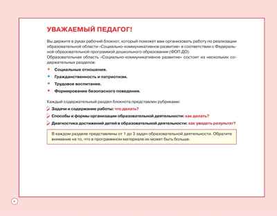 Блокнот педагога подготовительной группы детского сада. Социально-коммуникативное развитие, производитель Просвещение , ISBN 978-5-09117-126-6№ 3