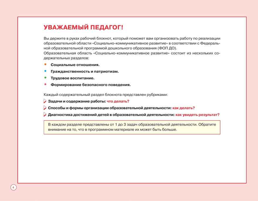 Блокнот педагога подготовительной группы детского сада. Социально-коммуникативное развитие, производитель Просвещение , ISBN 978-5-09117-126-6, № 3