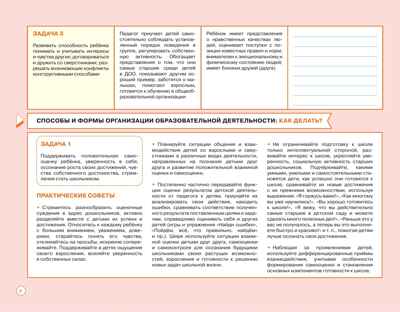 Блокнот педагога подготовительной группы детского сада. Социально-коммуникативное развитие, производитель Просвещение , ISBN 978-5-09117-126-6№ 4