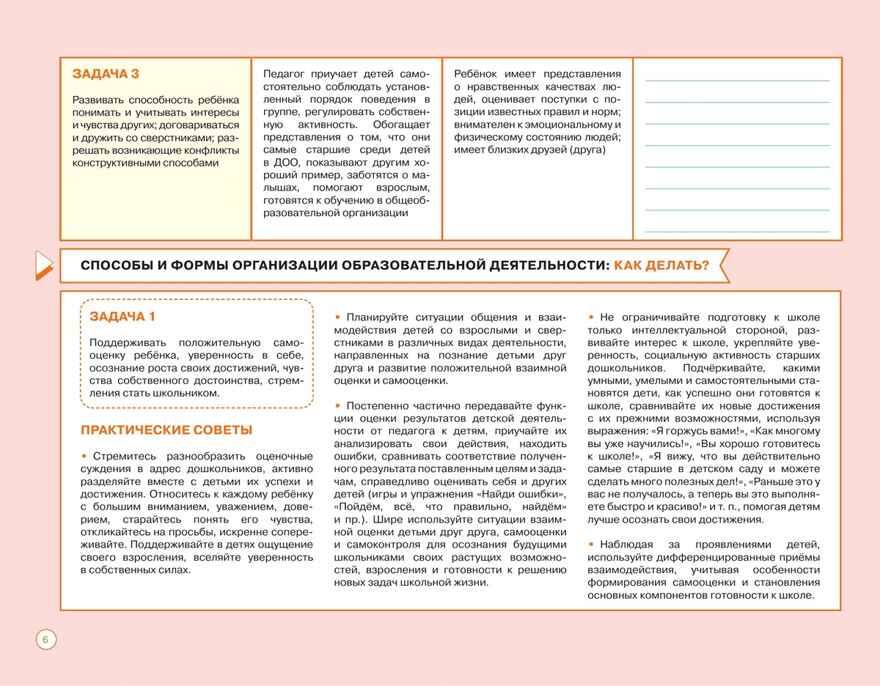 Блокнот педагога подготовительной группы детского сада. Социально-коммуникативное развитие, производитель Просвещение , ISBN 978-5-09117-126-6, № 4