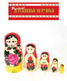 Матрешка традиционная (5 куколок), арт.РДИ519, производитель АНДАНТЕ, ISBN 466-5-27282-150-8, № 1