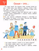 Я люблю свою семью: развивающая тетрадь с наклейками для детей 5–6 лет. Печерская А.Н. Я люблю мир вокруг, производитель Русское слово , ISBN 978-5-53302-133-3, № 5