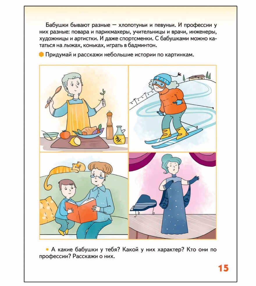 Я люблю свою семью: развивающая тетрадь с наклейками для детей 5–6 лет. Печерская А.Н. Я люблю мир вокруг, производитель Русское слово , ISBN 978-5-53302-133-3, № 2
