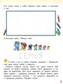 Я люблю свою семью: развивающая тетрадь с наклейками для детей 5–6 лет. Печерская А.Н. Я люблю мир вокруг, производитель Русское слово , ISBN 978-5-53302-133-3, № 3
