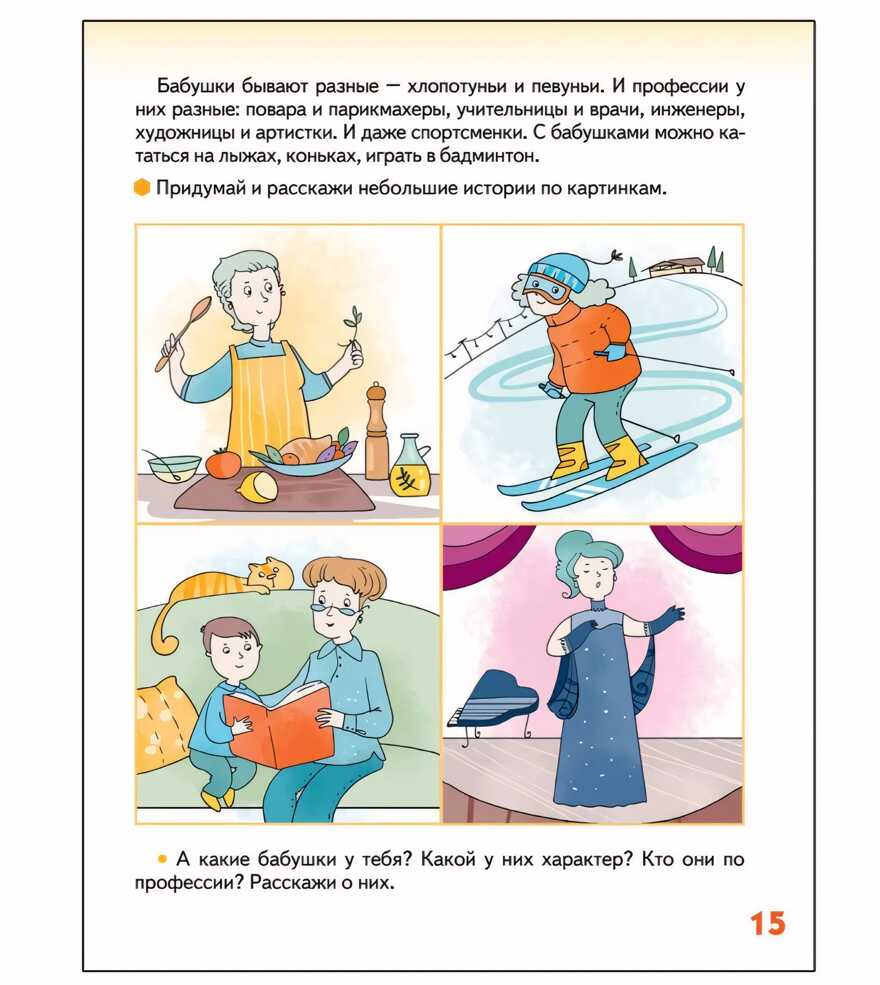 Я люблю свою семью: развивающая тетрадь с наклейками для детей 5–6 лет. Печерская А.Н. Я люблю мир вокруг, производитель Русское слово , ISBN 978-5-53302-133-3, № 7