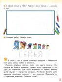Я люблю свою семью: развивающая тетрадь с наклейками для детей 5–6 лет. Печерская А.Н. Я люблю мир вокруг, производитель Русское слово , ISBN 978-5-53302-133-3, № 8
