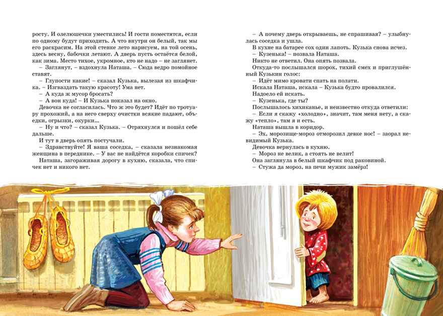 Домовёнок Кузька. Александрова Т. Яркая ленточка, производитель Махаон , ISBN 978-5-38916-907-4, № 1