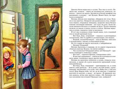 Домовёнок Кузька. Александрова Т. Яркая ленточка, производитель Махаон , ISBN 978-5-38916-907-4№ 2