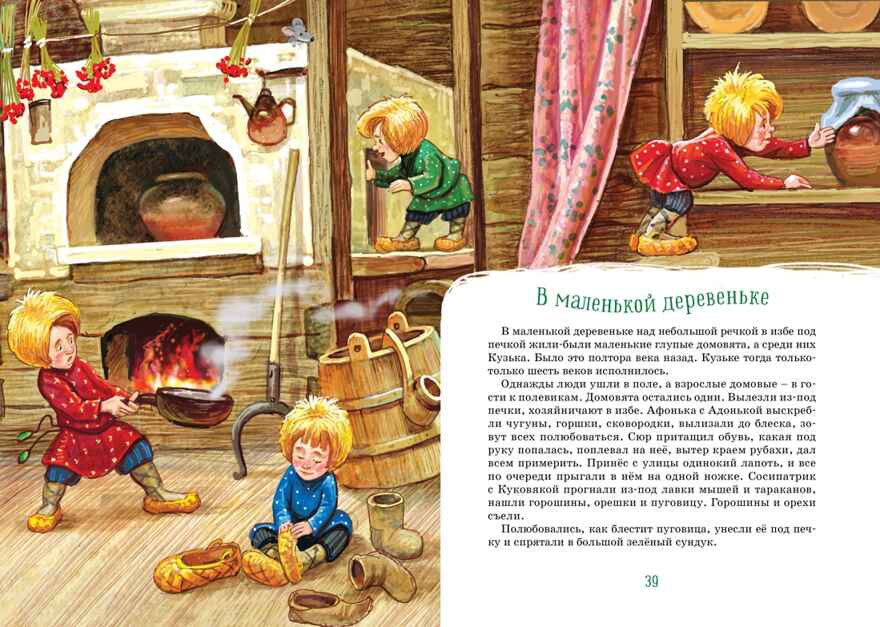 Домовёнок Кузька. Александрова Т. Яркая ленточка, производитель Махаон , ISBN 978-5-38916-907-4, № 3
