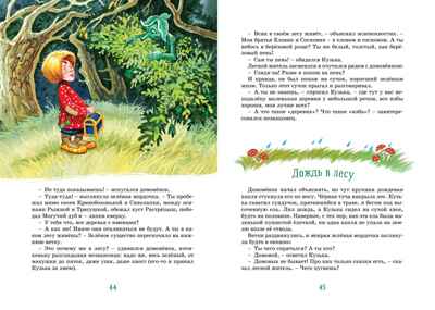 Домовёнок Кузька. Александрова Т. Яркая ленточка, производитель Махаон , ISBN 978-5-38916-907-4№ 5