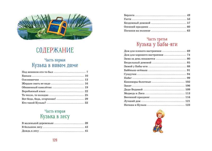 Домовёнок Кузька. Александрова Т. Яркая ленточка, производитель Махаон , ISBN 978-5-38916-907-4, № 7