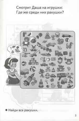 Занимательная переменка 6-7 лет, производитель Литур , ISBN 978-5-97801-070-1№ 2