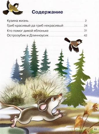 Лесные сказки. Никонов Н. Для самостоятельного чтения, производитель Литур , ISBN 978-5-97801-228-6№ 2