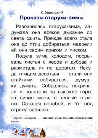 Морозные сказки. Для самостоятельного чтения, производитель Литур , ISBN 978-5-97801-386-3№ 2