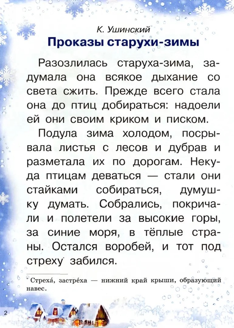 Морозные сказки. Для самостоятельного чтения, производитель Литур , ISBN 978-5-97801-386-3, № 2