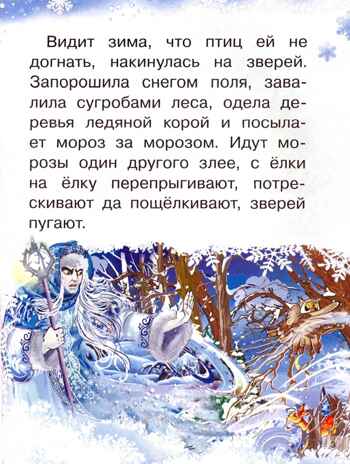 Морозные сказки. Для самостоятельного чтения, производитель Литур , ISBN 978-5-97801-386-3№ 3