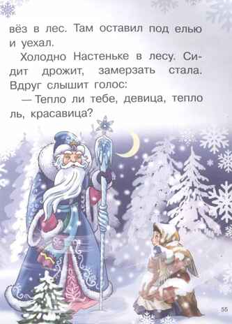 Морозные сказки. Для самостоятельного чтения, производитель Литур , ISBN 978-5-97801-386-3№ 5