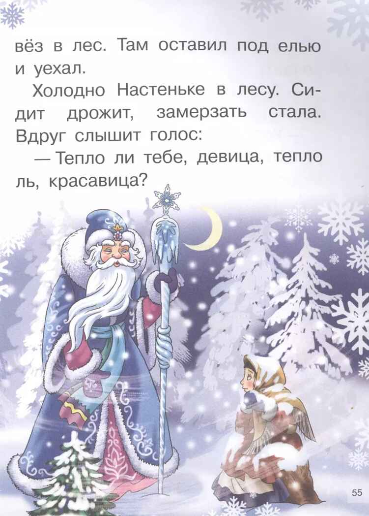 Морозные сказки. Для самостоятельного чтения, производитель Литур , ISBN 978-5-97801-386-3, № 5