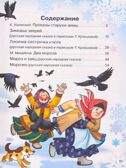 Морозные сказки. Для самостоятельного чтения, производитель Литур , ISBN 978-5-97801-386-3, № 6